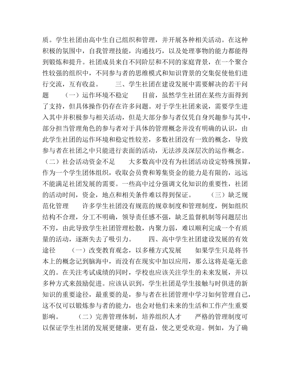 高生社团建设发展的有效途径探析 _第2页