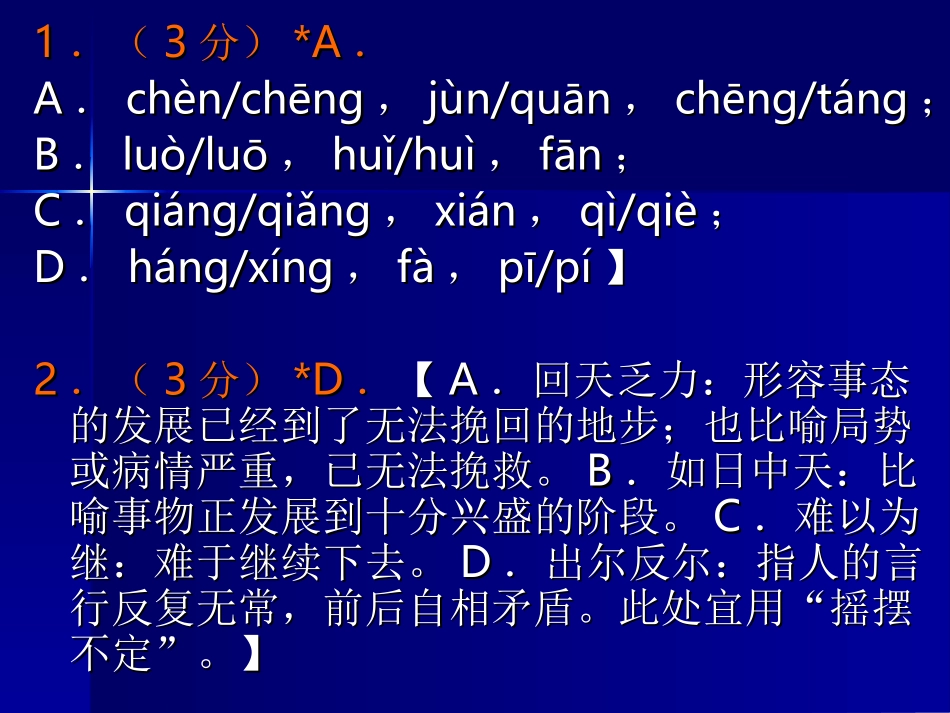 2015届惠二调语文答案_第2页