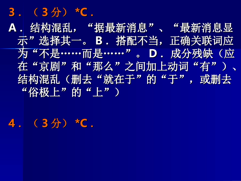 2015届惠二调语文答案_第3页