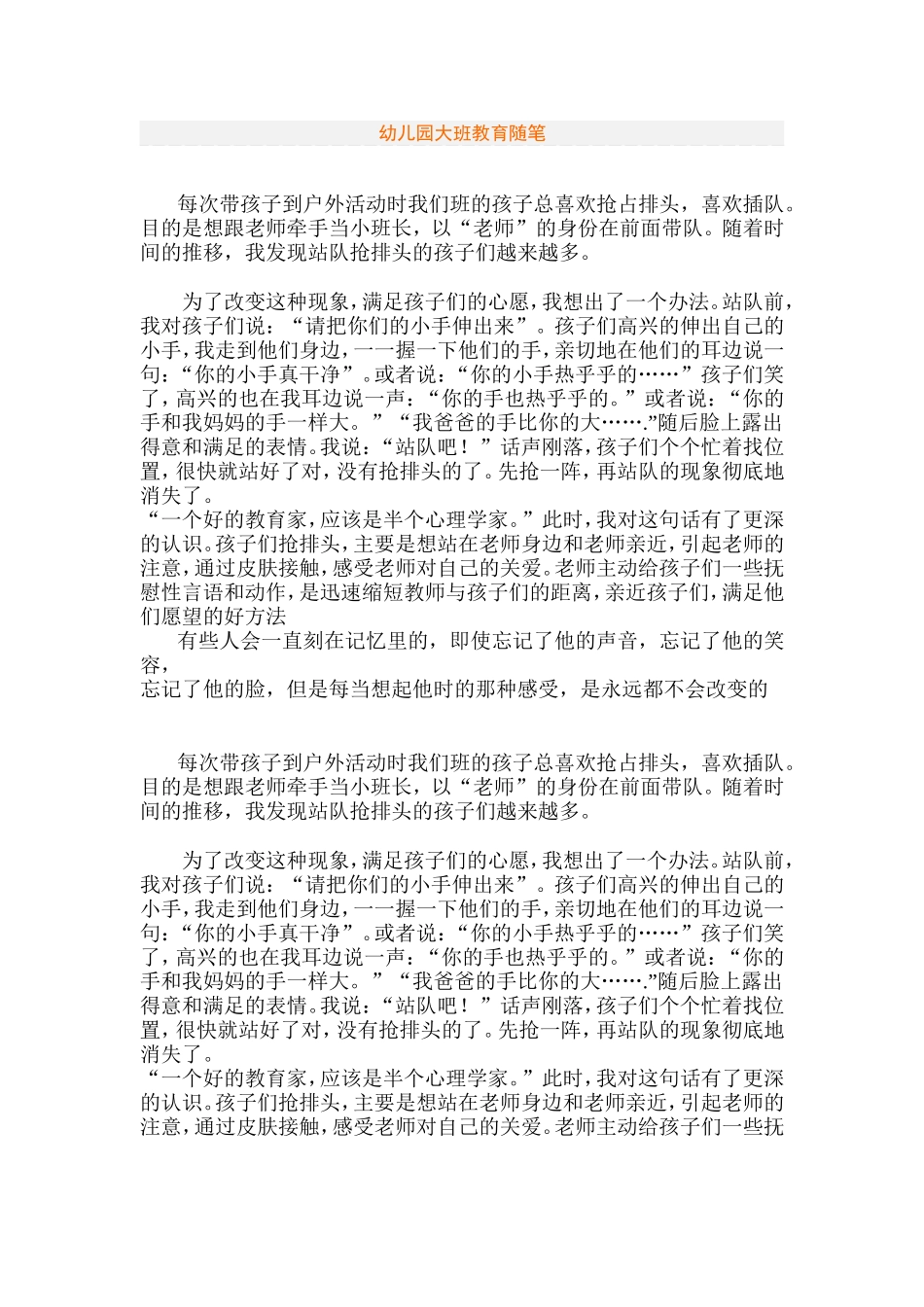 幼儿园大班随笔_第1页