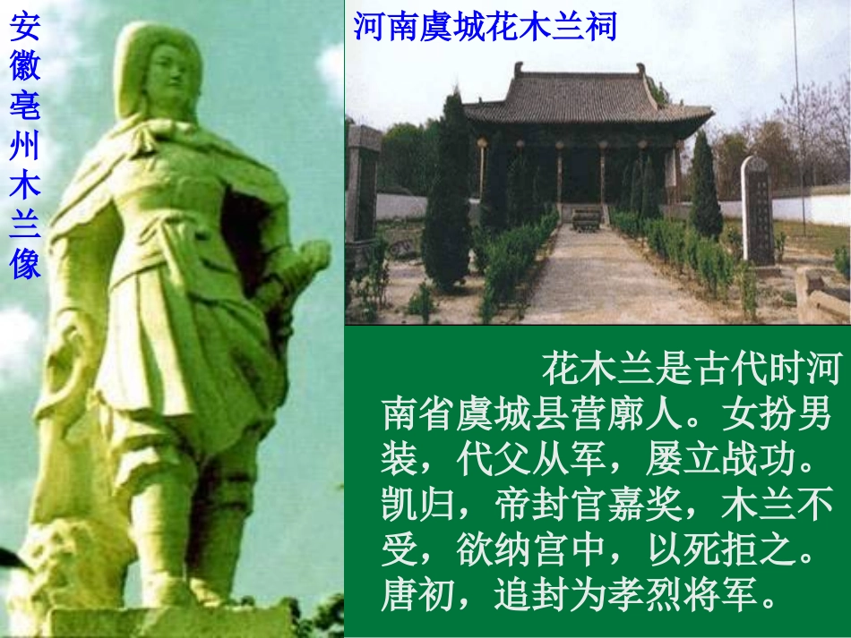 初中一年级语文下册第二单元10木兰诗第二课时课件_第3页