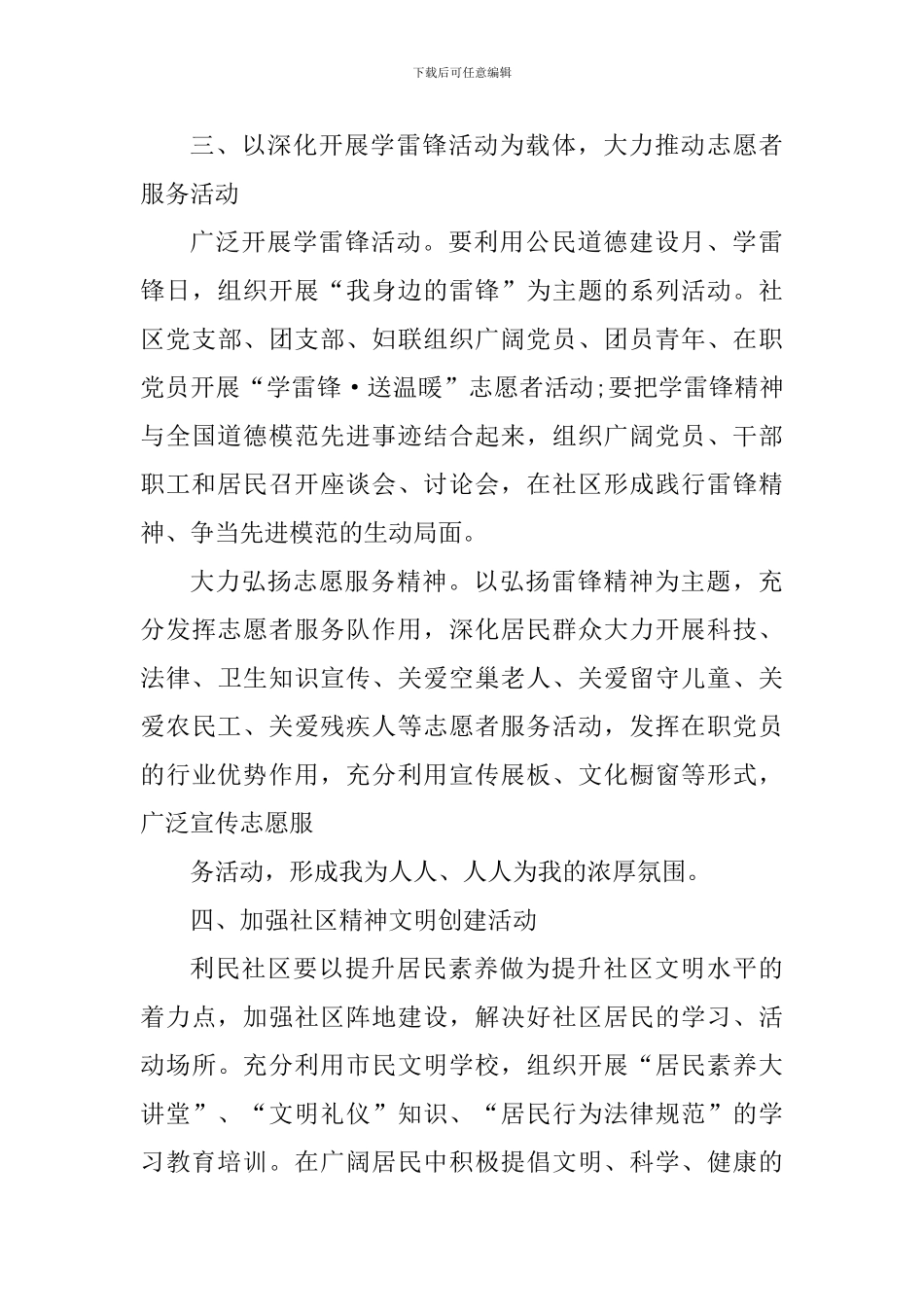 2024年有关精神文明建设学习心得感悟_第3页