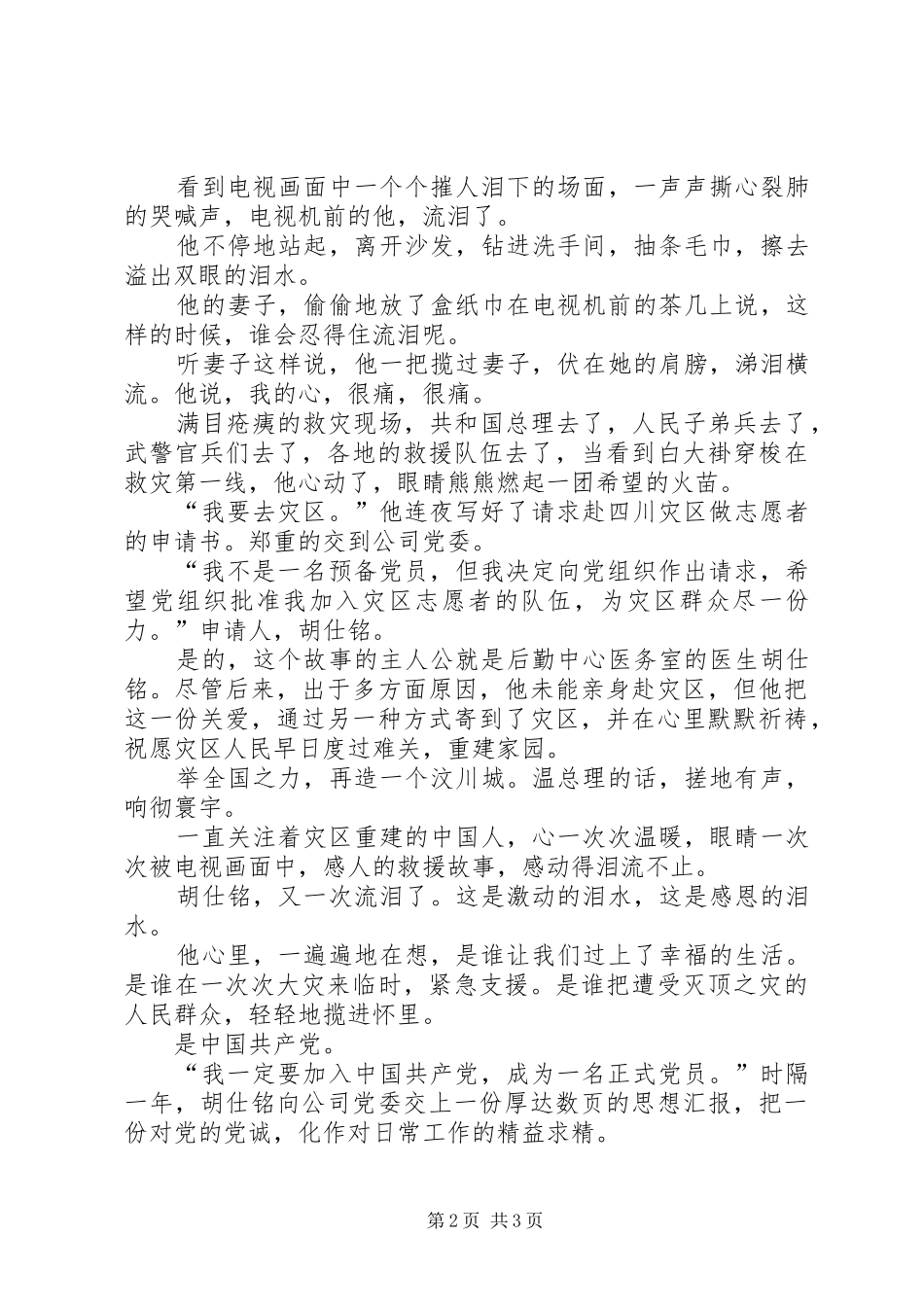 创先争优爱岗敬业演讲致辞稿_第2页