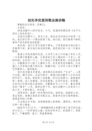 创先争优爱岗敬业演讲致辞稿
