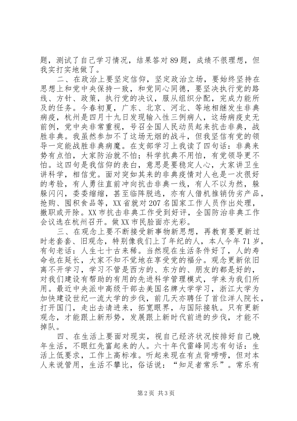 党员庆七一建党节演讲稿范文_第2页