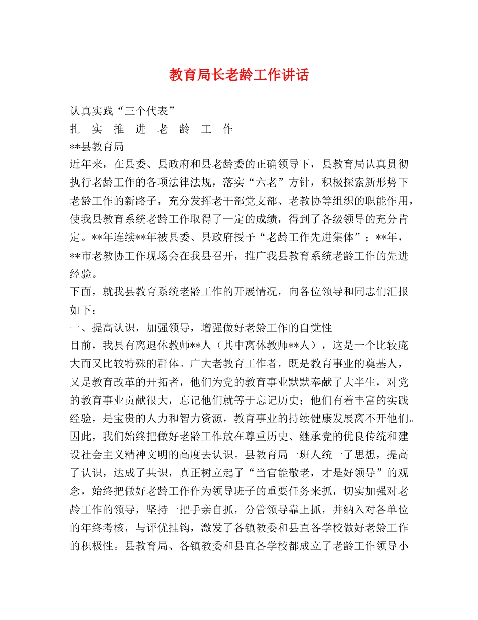 长老龄工作讲话2 _第1页