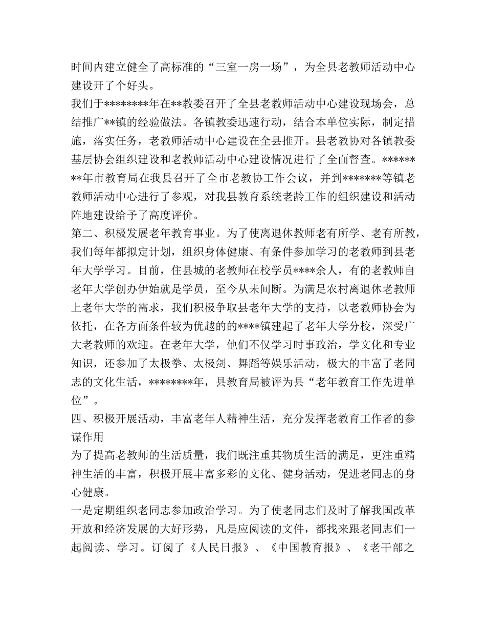 长老龄工作讲话2 _第3页