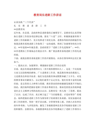 长老龄工作讲话2 