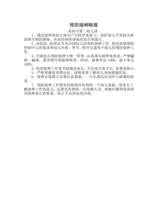 预防接种制度