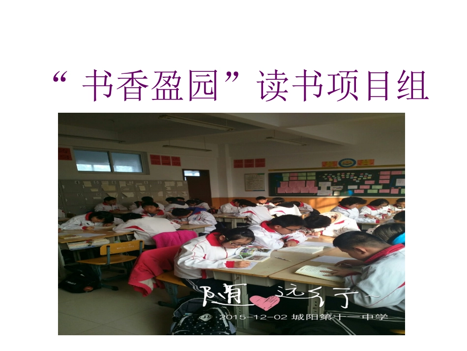 书香盈园读书活动_第1页