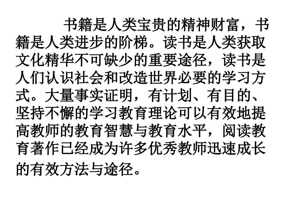 书香盈园读书活动_第3页