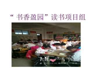 书香盈园读书活动