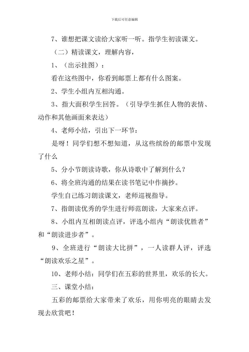 【实用】教学设计方案锦集8篇_第2页