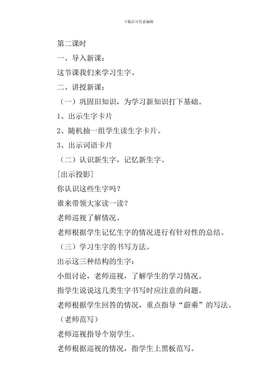 【实用】教学设计方案锦集8篇_第3页