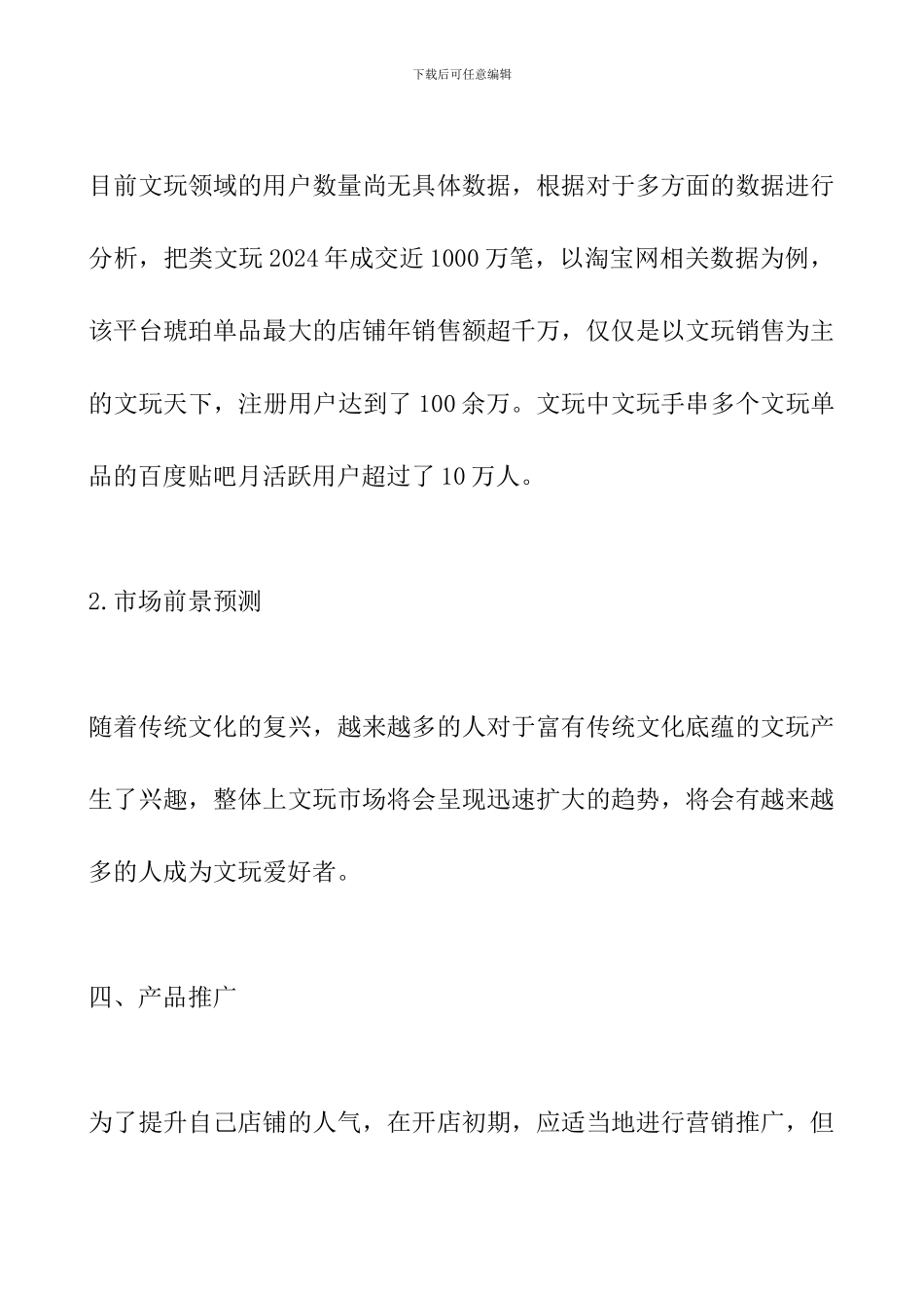 古艺斋文玩网店创业计划书_第2页