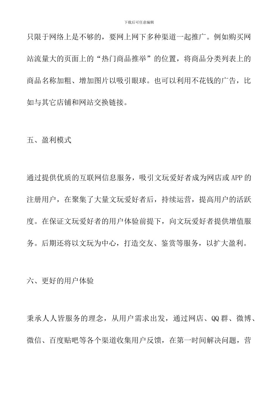 古艺斋文玩网店创业计划书_第3页
