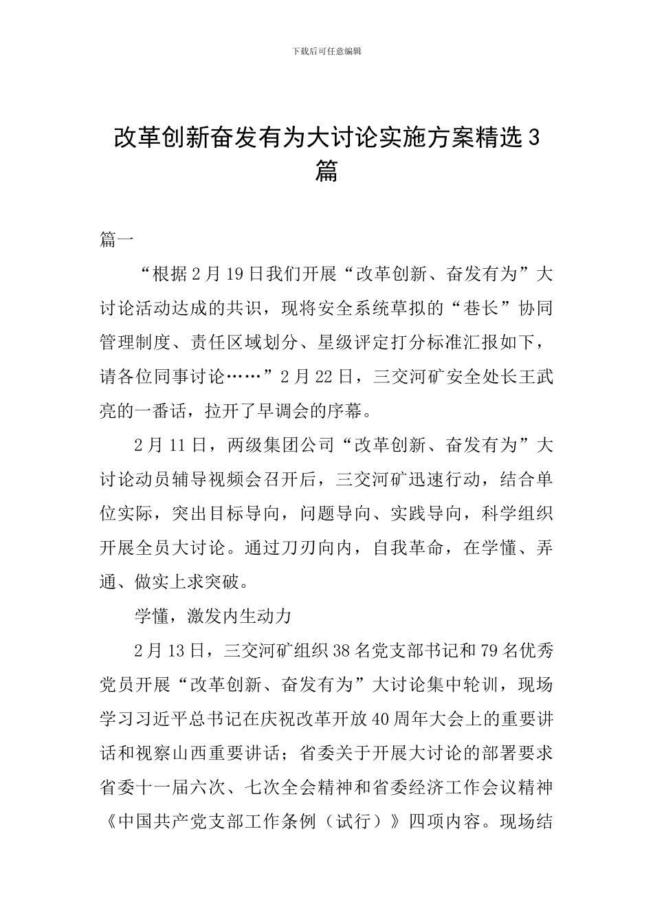 改革创新奋发有为大讨论实施方案精选3篇_第1页
