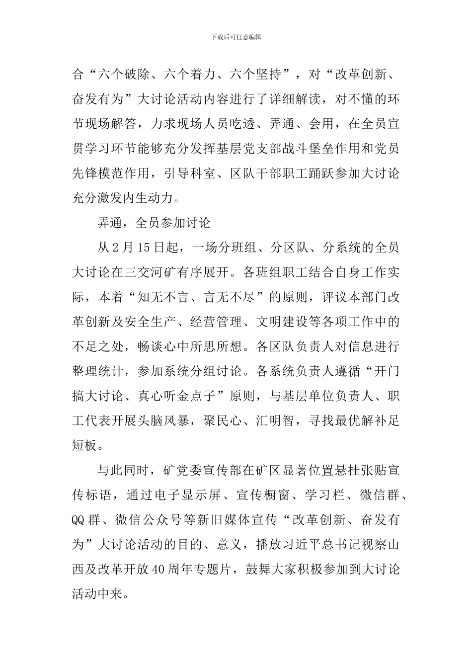 改革创新奋发有为大讨论实施方案精选3篇_第2页