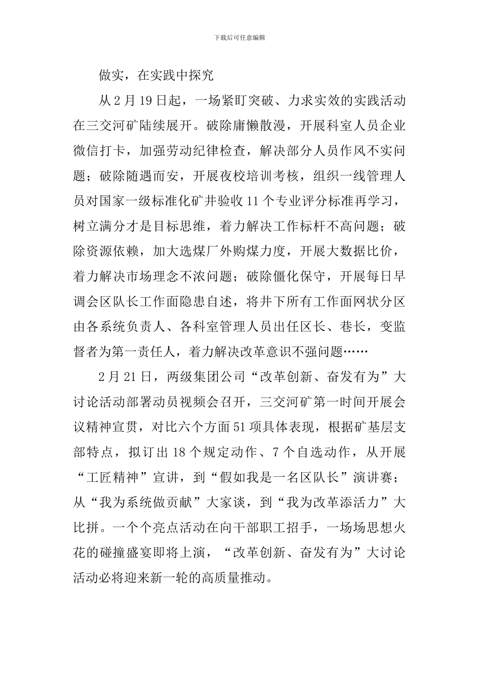 改革创新奋发有为大讨论实施方案精选3篇_第3页