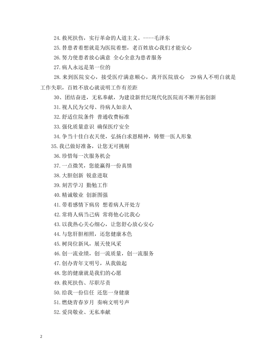 公立医院改革标语 _第2页