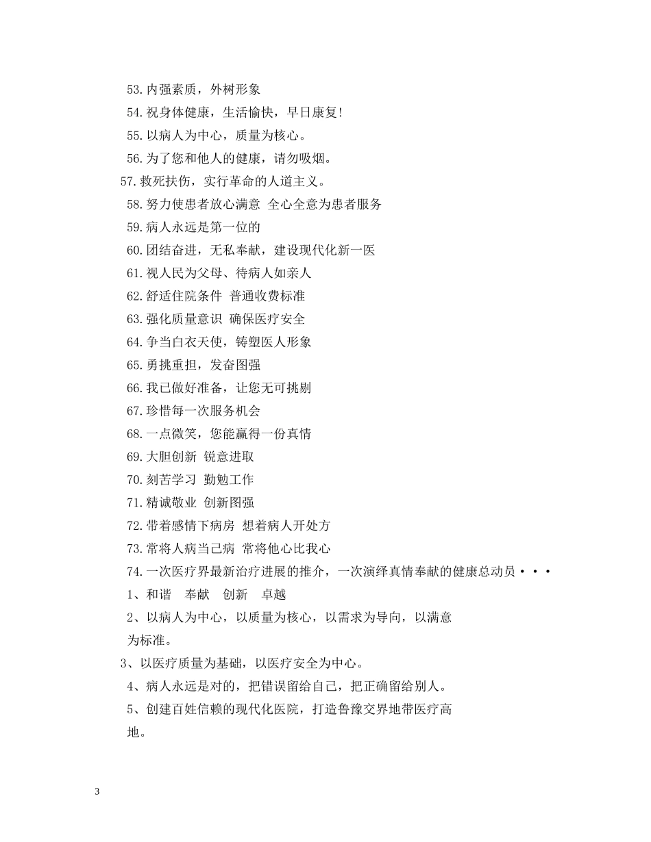公立医院改革标语 _第3页