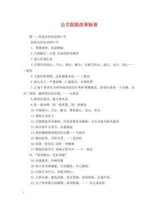 公立医院改革标语 