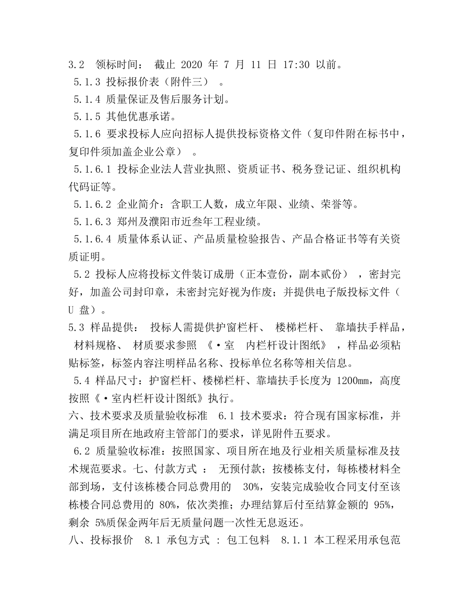 室内栏杆、扶手招标文件 _第2页