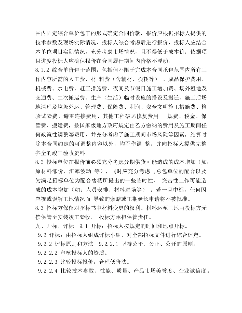 室内栏杆、扶手招标文件 _第3页