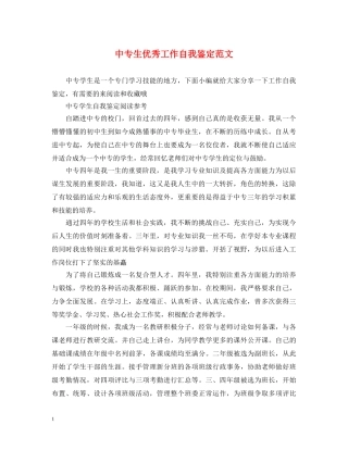 中专生优秀工作自我鉴定范文 
