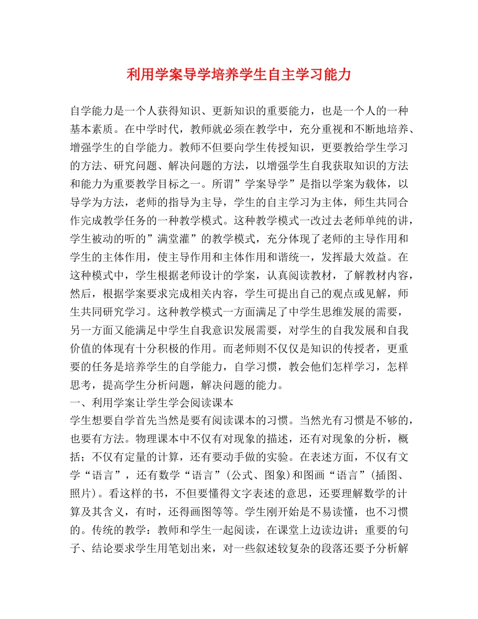利用学案导学培养学生自主学习能力 _第1页