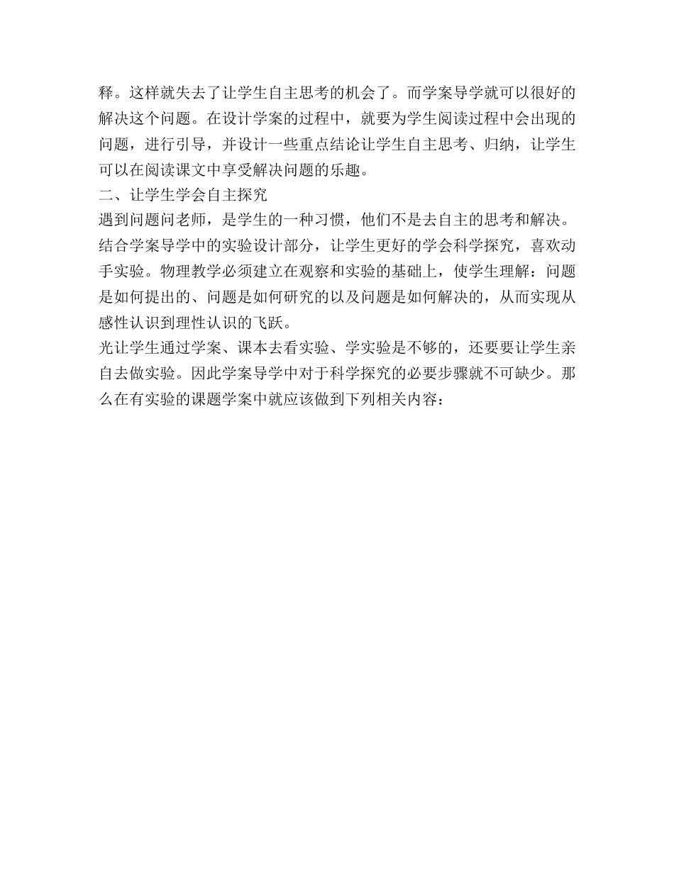 利用学案导学培养学生自主学习能力 _第2页