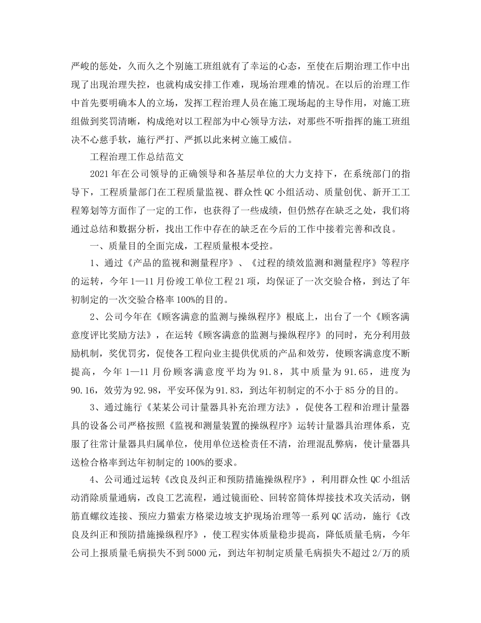 工程管理个人工作参考总结（通用） _第2页