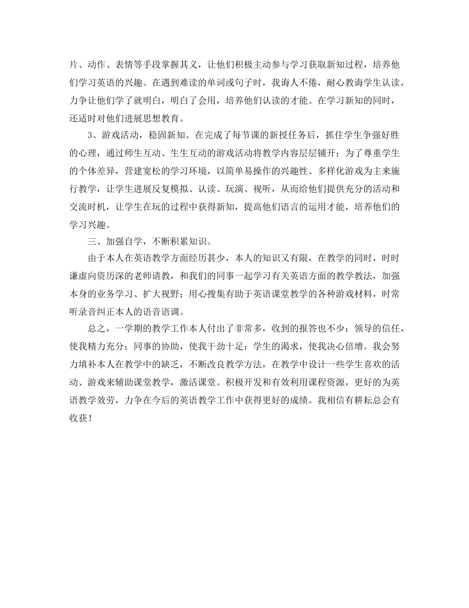 教学工作参考总结-有关小学六年级的英语教学工作参考总结 _第2页