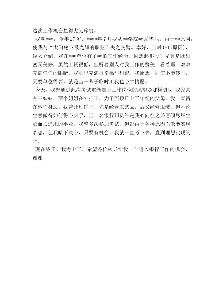 银行面试自我介绍分享 _第2页