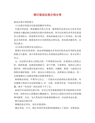 银行面试自我介绍分享 