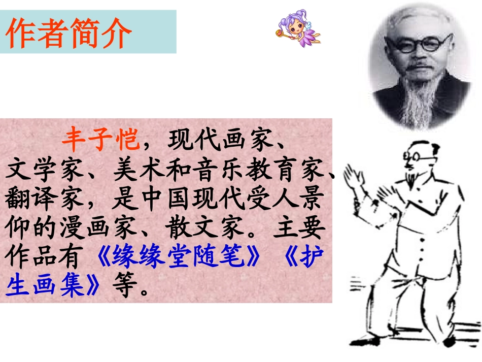 白鹅课件修改_第3页