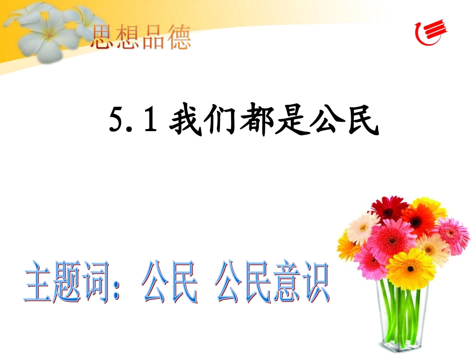 我们都是公民_第1页