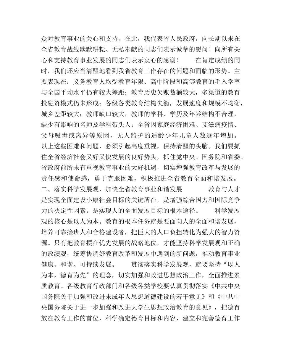 以科学发展观统领教育事业发展全局　推进云南教育事业又好又快发展 _第2页