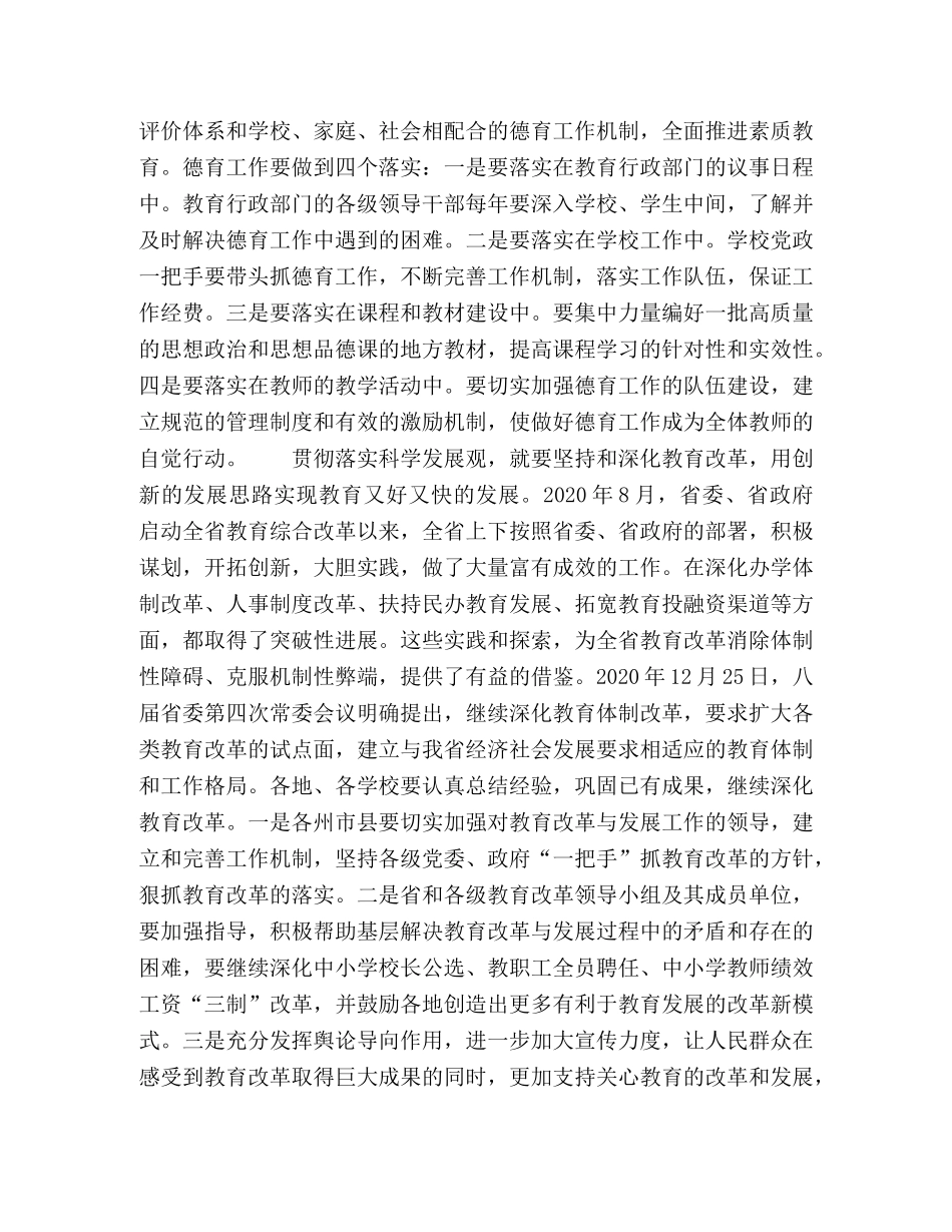 以科学发展观统领教育事业发展全局　推进云南教育事业又好又快发展 _第3页