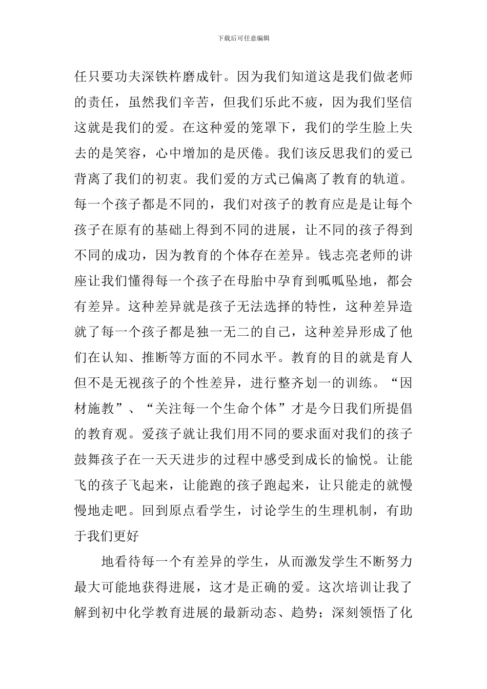 网络研修心得体会_第2页