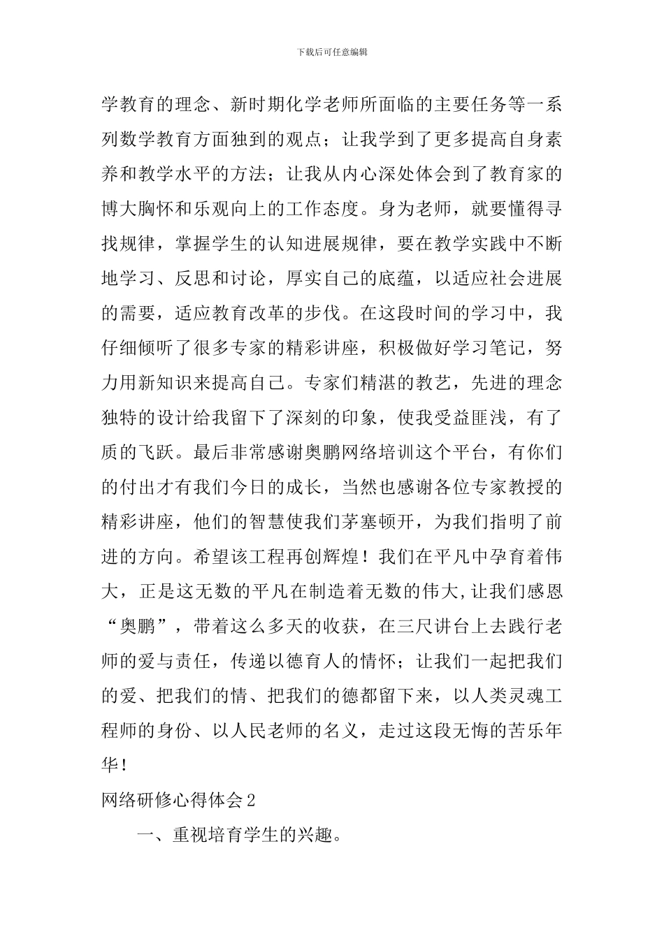 网络研修心得体会_第3页