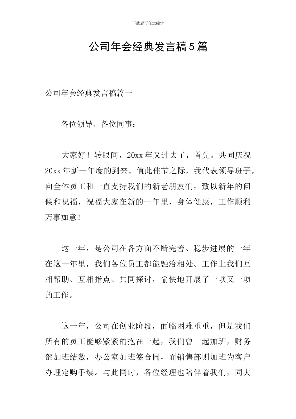 公司年会经典发言稿5篇_第1页