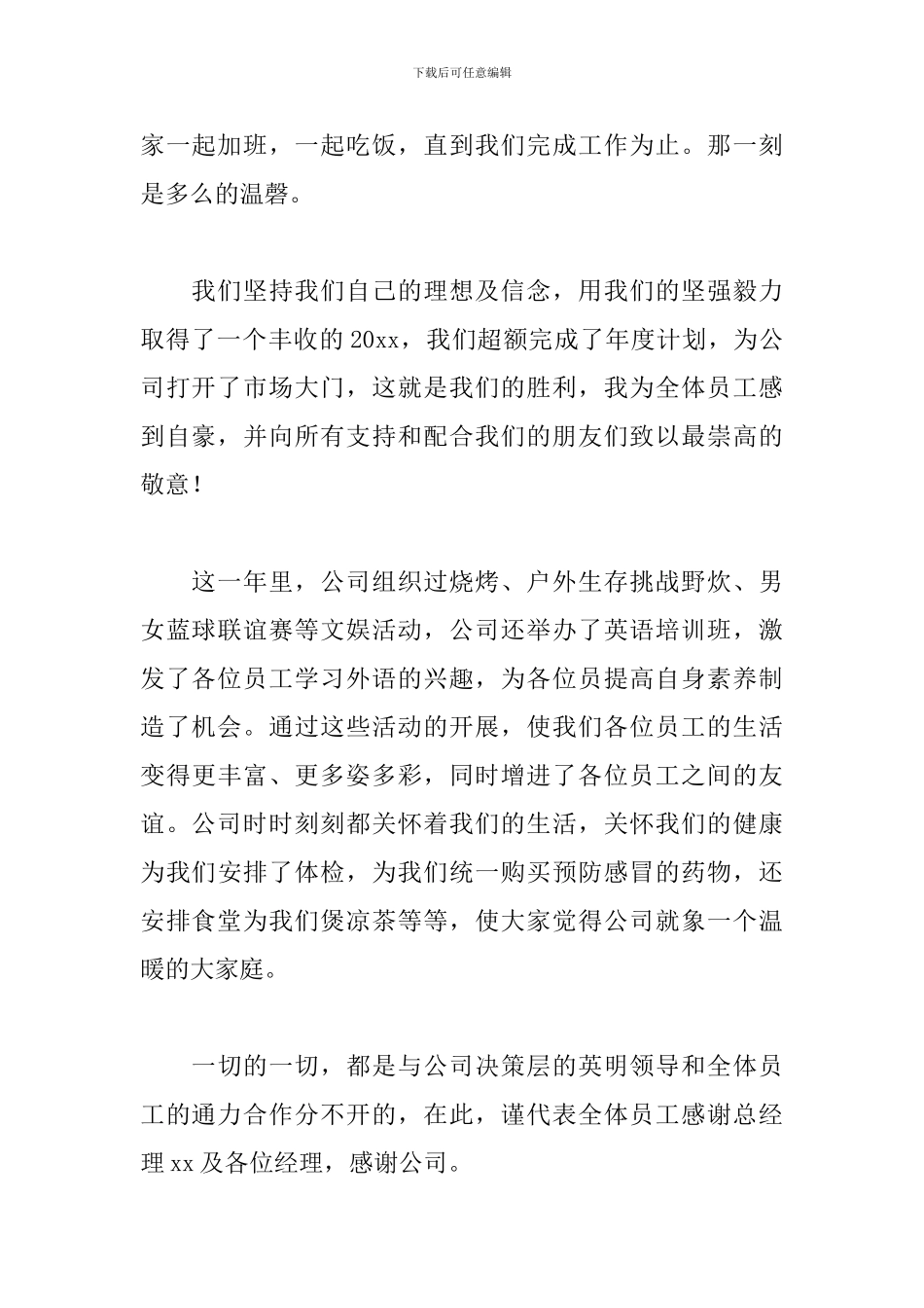 公司年会经典发言稿5篇_第2页