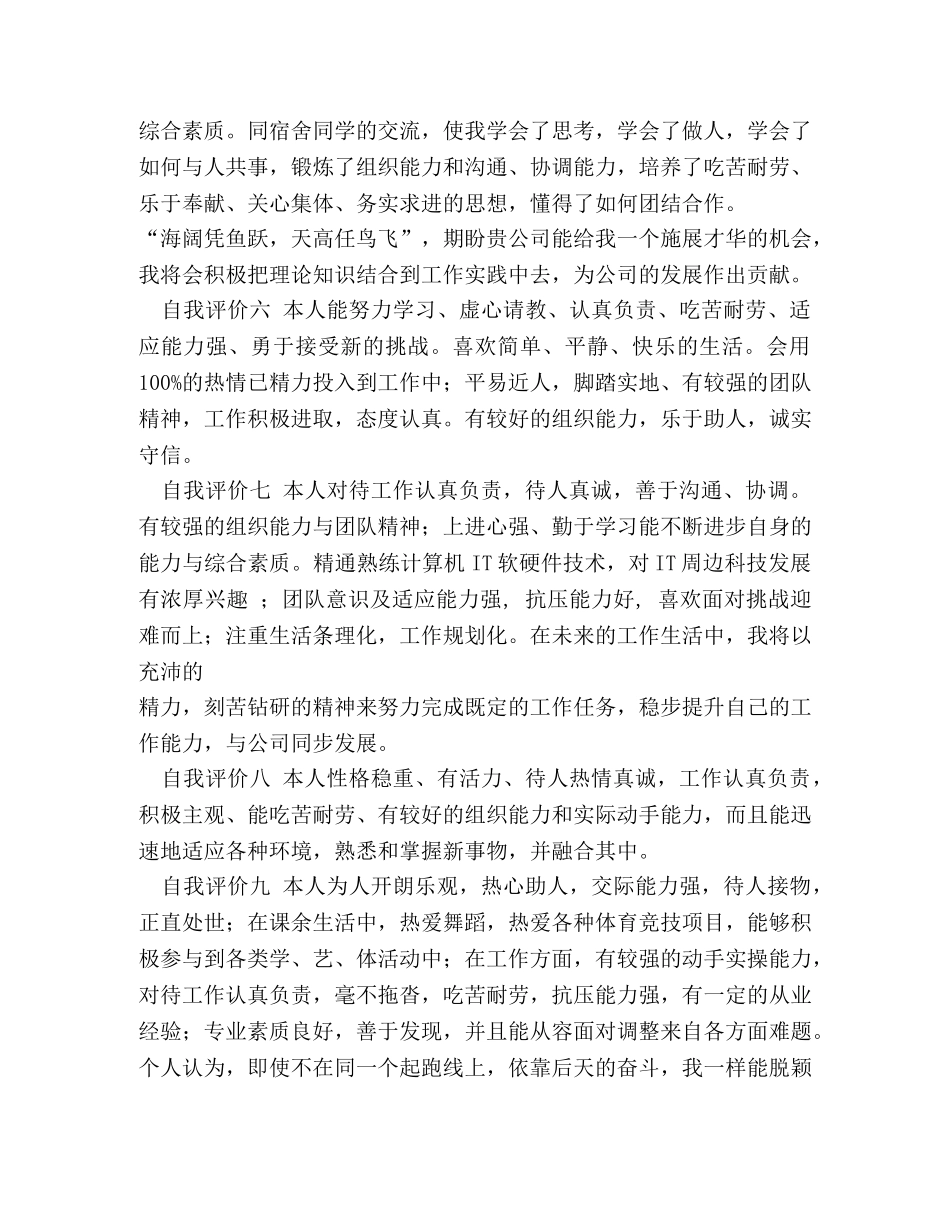 应届毕业生自我评价 _第2页