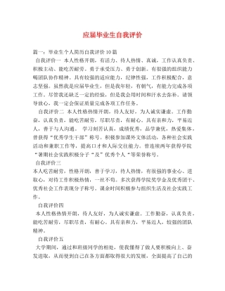 应届毕业生自我评价 
