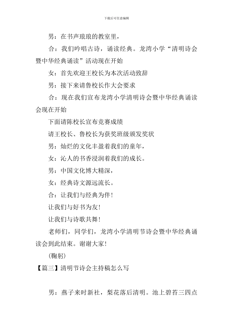 清明节诗会主持稿怎么写_第3页