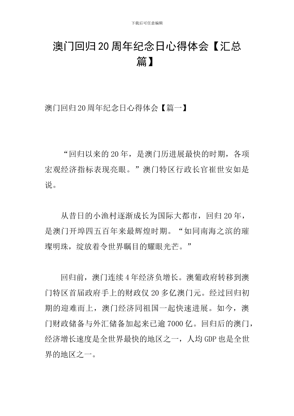 澳门回归20周年纪念日心得体会_第1页