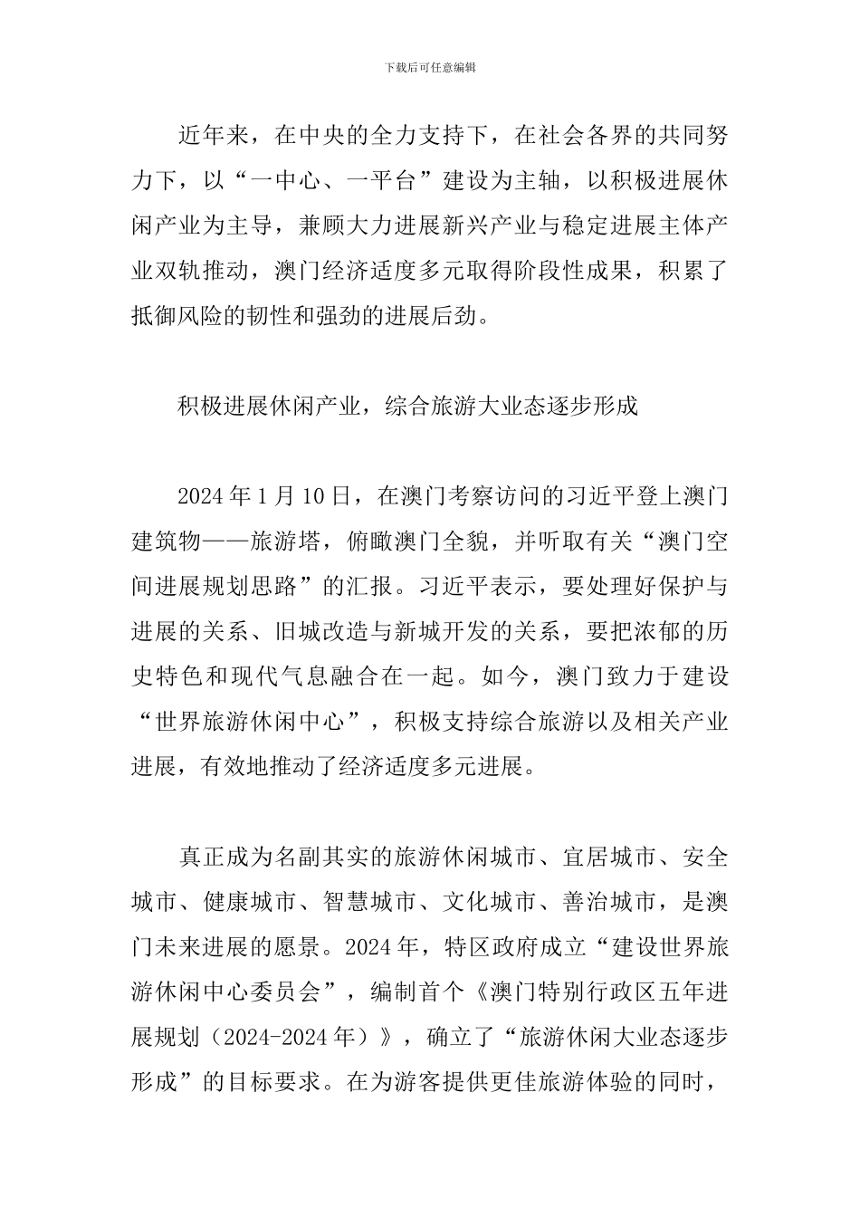 澳门回归20周年纪念日心得体会_第2页