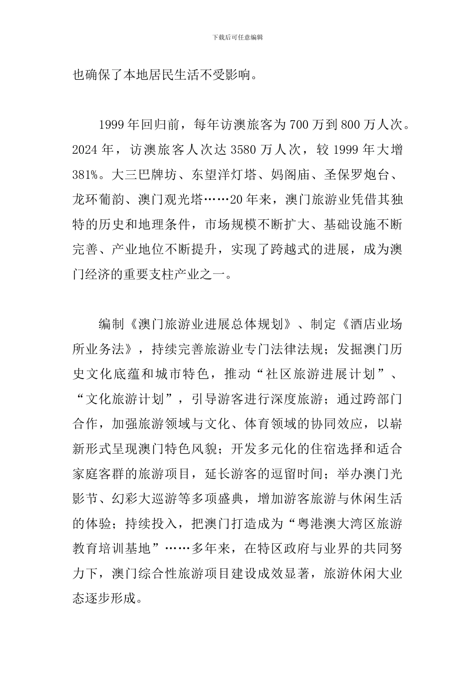 澳门回归20周年纪念日心得体会_第3页