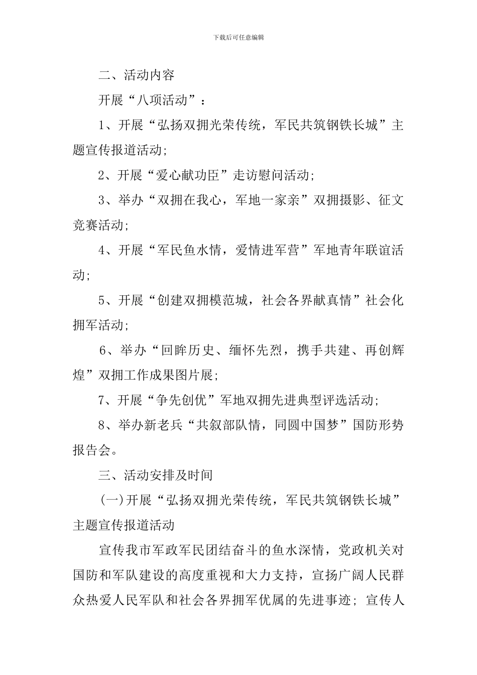 2024庆祝八一建军节活动策划方案_第2页